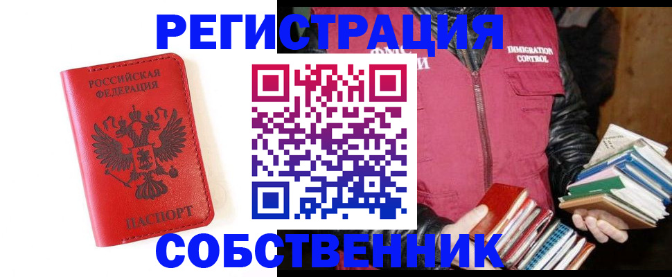 временная регистрация в квартире в Курганской области